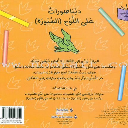 Chalkboard Series (set of 2 Books) أرْسُمُ بالطبشور