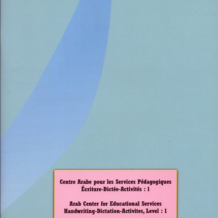 In The Arabic Language Garden Workbook: Level 1 - Damaged copy في حديقة اللغة العربية كتاب التمارين