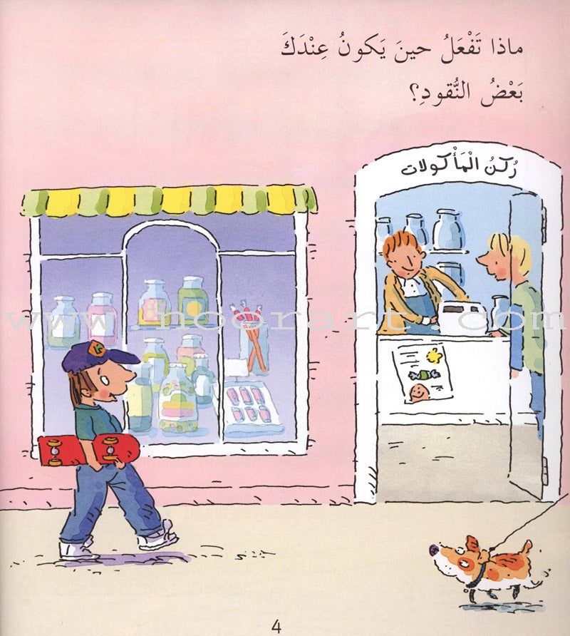 You and the Money Series (4 Books) سلسلة  أنت والنقود
