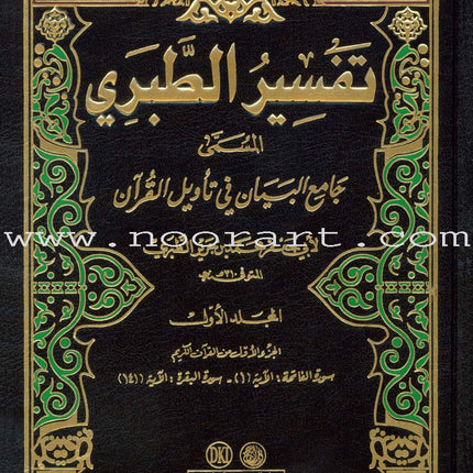 At-Tabari Interpretation (13 Volume Set) تفسير الطبري (جامع البيان)