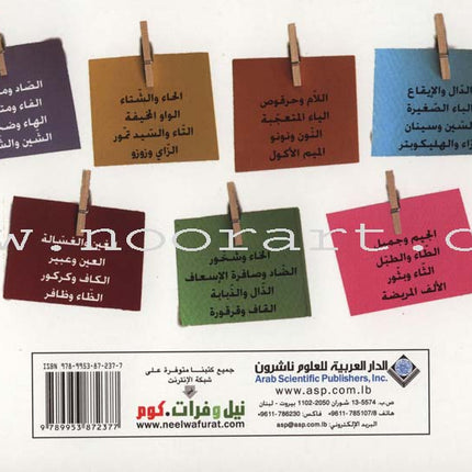 Tales of Letters (Second Edition, Set of 7 Books) حكايات للحروف