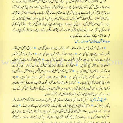 Qur'ani Qaidah With Urdu