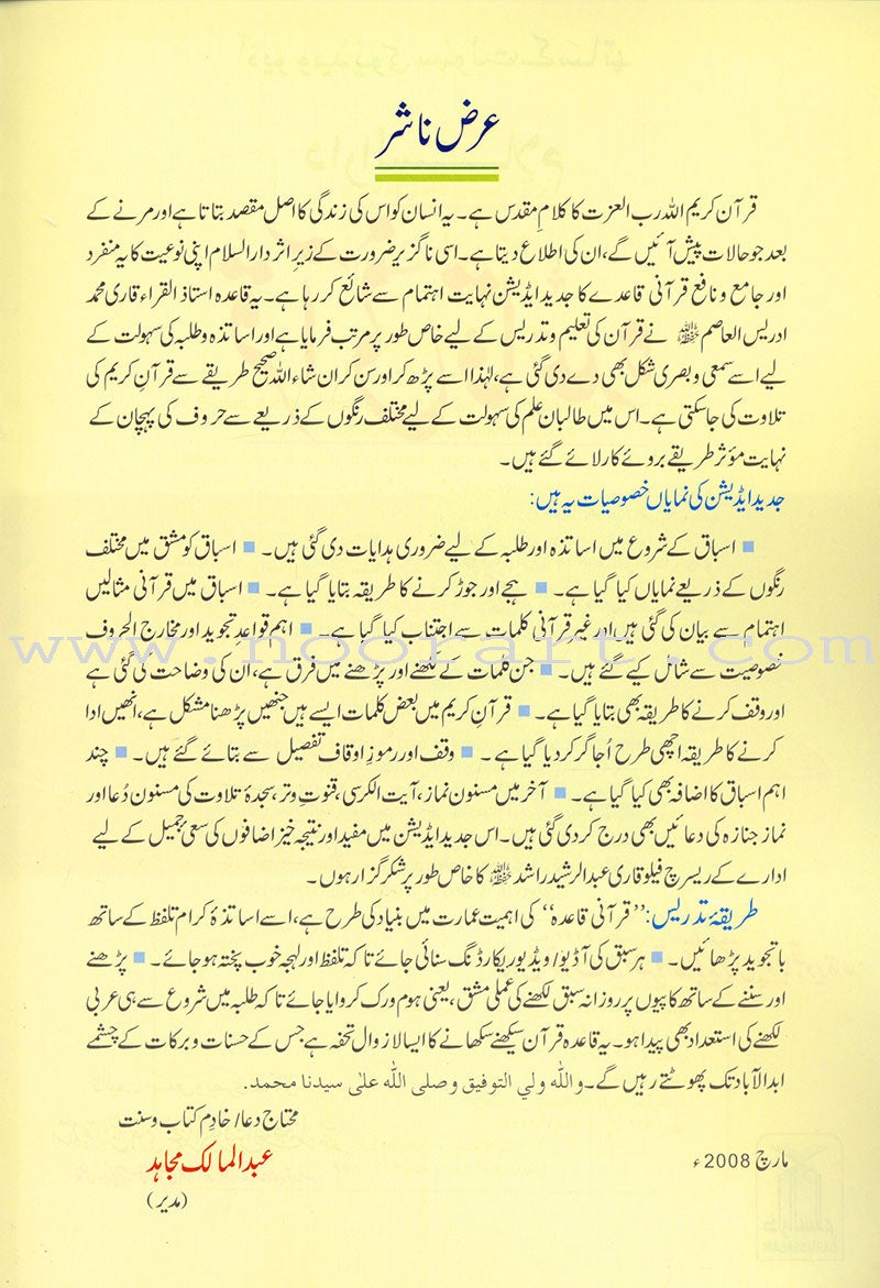 Qur'ani Qaidah With Urdu