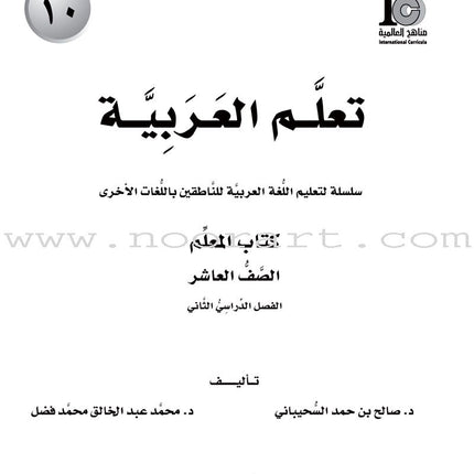 ICO Learn Arabic Teacher Guide: Level 10, Part 2  تعلم العربية
