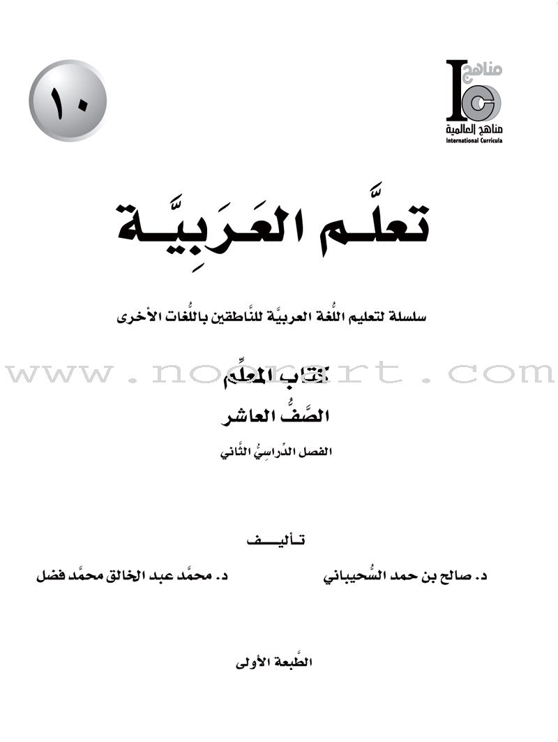 ICO Learn Arabic Teacher Guide: Level 10, Part 2  تعلم العربية