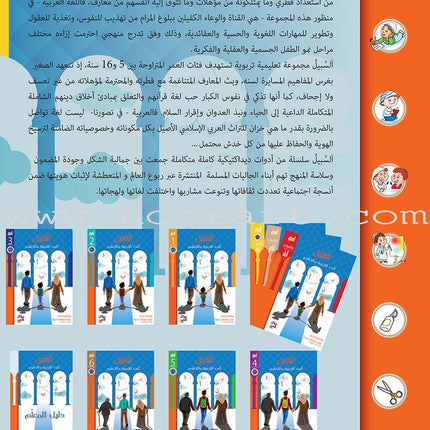 As-Sabeel for Arabic Education - Workbook: Level Preparatory 3 السبيل: إلى التربية و التعليم- المستوى التأهيلي الثالث