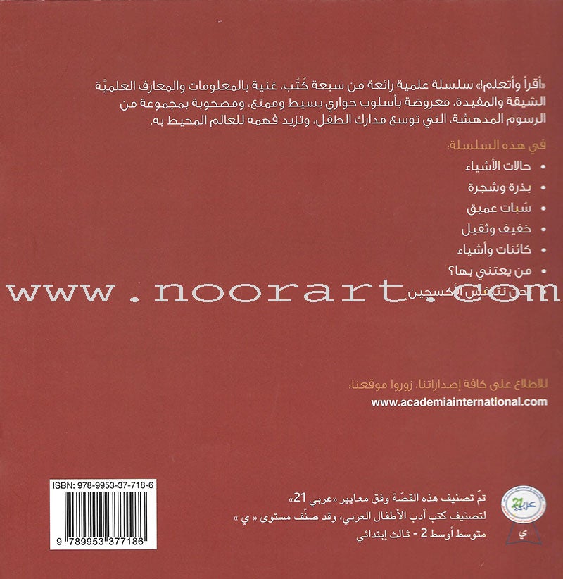 Read and Learn Series (set of 7 Books) سلسلة أقرأ وأتعلم