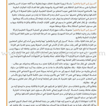 As-Sabeel for Arabic Education - Workbook: Level Preparatory 1 السبيل: إلى التربية و التعليم- المستوى التأهيلي الأول