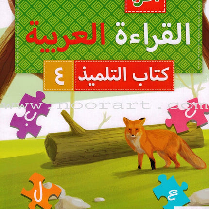 IQRA' Arabic Reader Textbook: Level 4