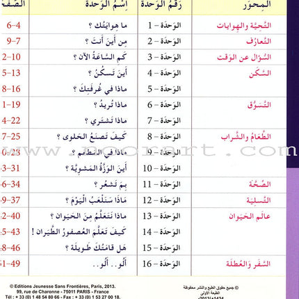 I Love the Arabic Language Textbook: Level 3 أحب اللغة العربية كتاب التلميذ
