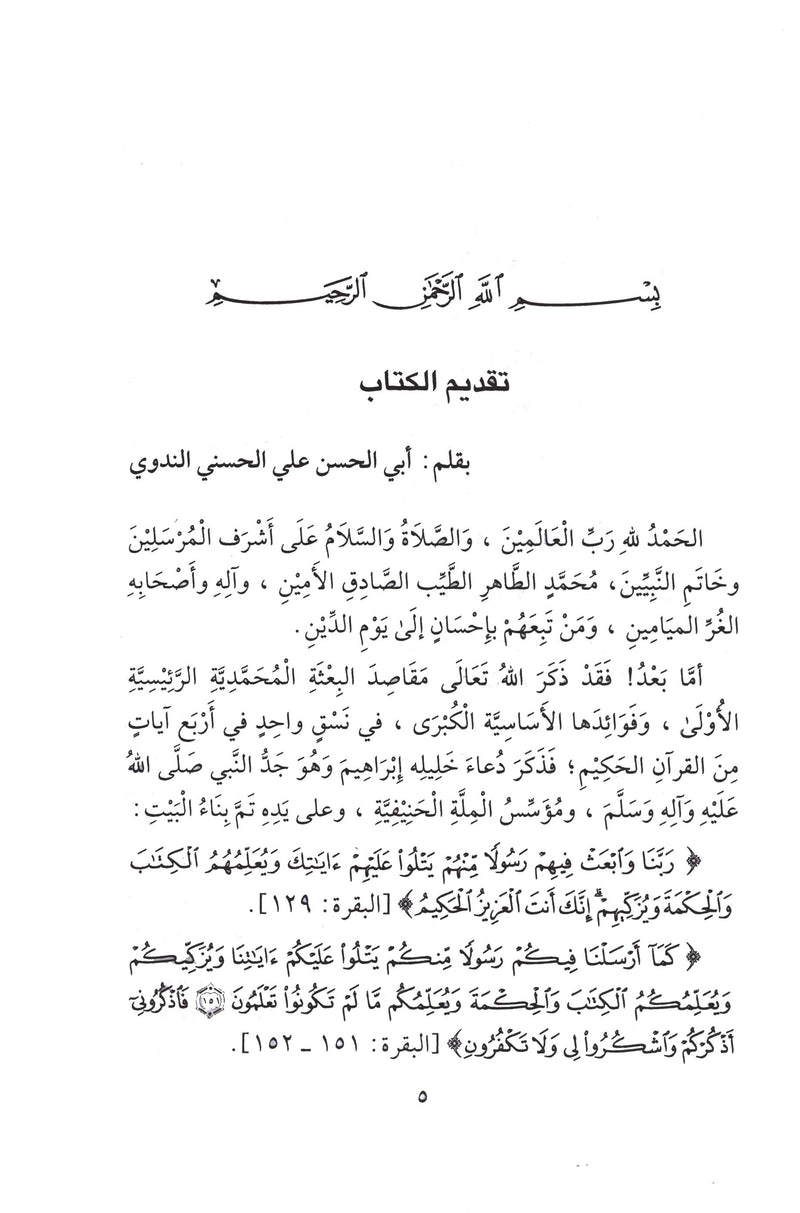 Tahdhib al Akhlaq: A Hadith Guide for Personal and Social Conduct تهذيب الأخلاق