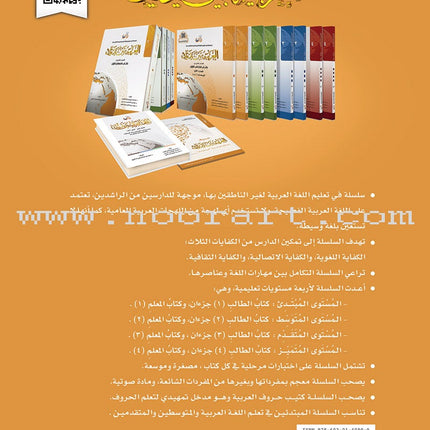 Arabic Between Your Hands Textbook: Level 1, Part 1 with online audio content العربية بين يديك