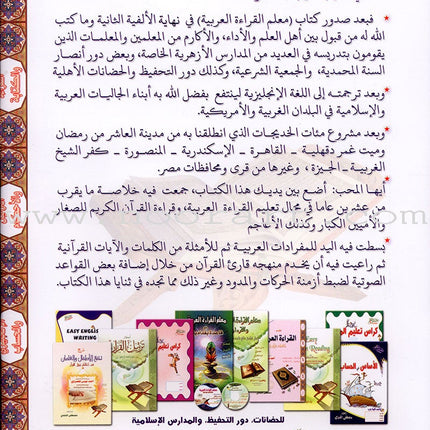 Teaching Arabic Reading Using Quranic Words: Level 2 تعليم القراءة العربية بكلمات قرانية