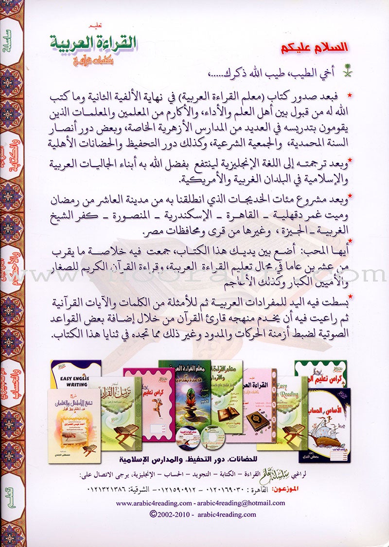 Teaching Arabic Reading Using Quranic Words: Level 2 تعليم القراءة العربية بكلمات قرانية