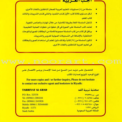 I Love Arabic Textbook: KG Level أحب العربية كتاب التلميذ