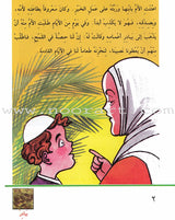 Arabic Graded Stories: Grade 4 (5 Books) مشروع المنهل التعليمي المستوى الرابع