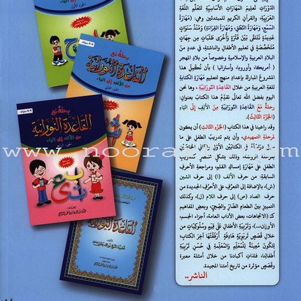Journey with al-Qaidah an-Noraniah from Alif to Ya: KG Level, Part 3 (5–6 Years, Size: 8.3'' x 11.6'')