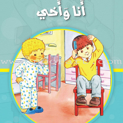 Reading Program in the Arabic Language: Level 2 (Set of 12 Books) برنامج القراءة في اللغة العربية