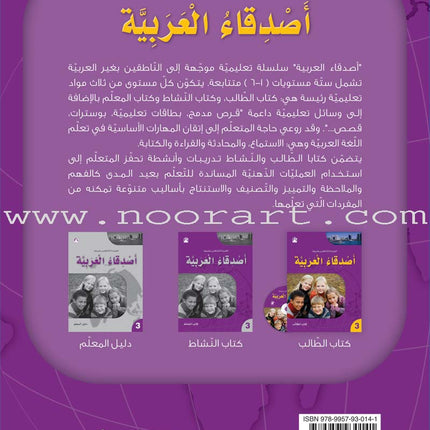 Arabic Language Friends Textbook: Level 3 أصدقاء العربية