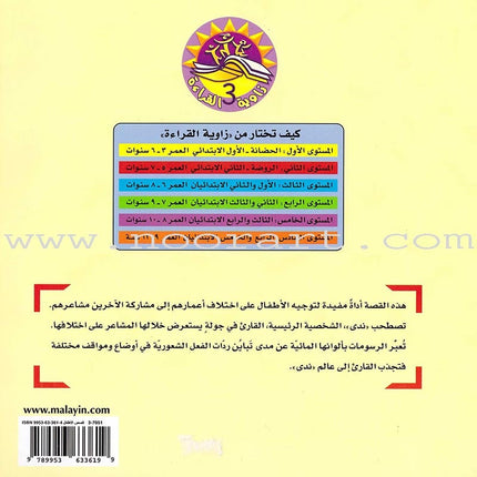 Reading Corner Series: Level 3 (5 Books) سلسلة زاوية القراءة