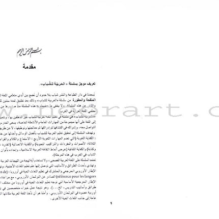 Arabic for Youth Teacher's Case: Level 2 حقيبة المعلم العربية للشباب