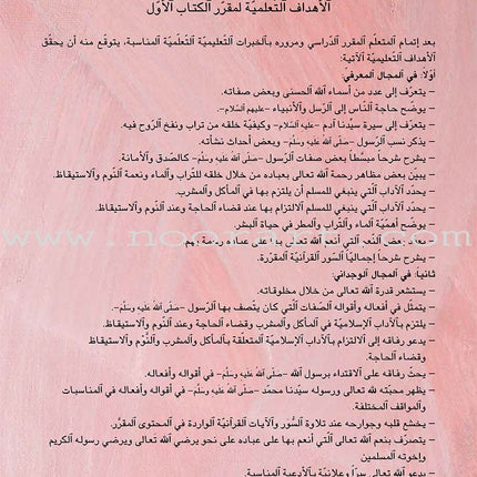 Kalimah Tayibah Textbook: Level 1 كلمة طيّبة الكتاب الاوّل