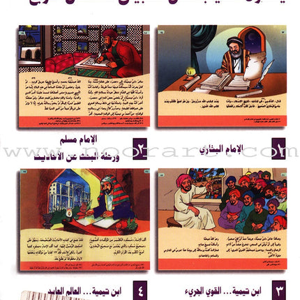 Be entertained with Imams : level 4 تسل مع الأئمة