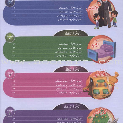 ICO Learn Arabic Workbook: KG1 (4-5 Years) تعلم العربية - مستوى الروضة تعلم العربية