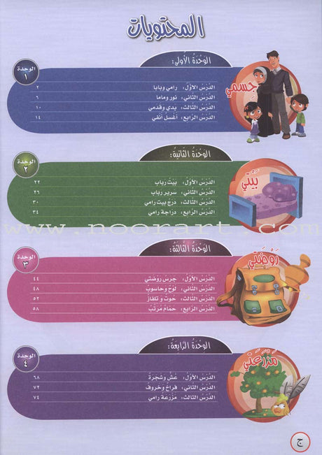 ICO Learn Arabic Workbook: KG1 (4-5 Years) تعلم العربية - مستوى الروضة تعلم العربية