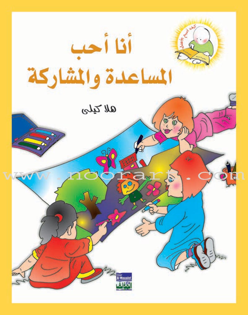 How can I become the best (Set of 3 Books) سلسلة كيف أكون الأفضل