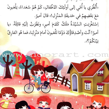Mom, I'm Not Happy أمي ، أنا لست سعيدا