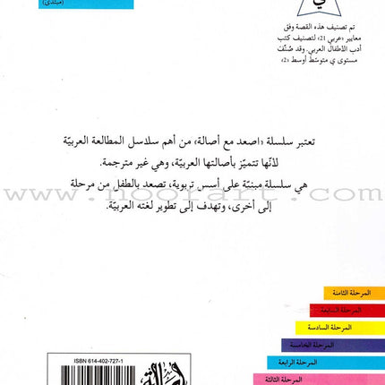 Go Up with Asala Series: Forth Stage - Beginner (10 books) سلسلة اصعد مع أصالة: المرحلة الرابعة - مبتديء