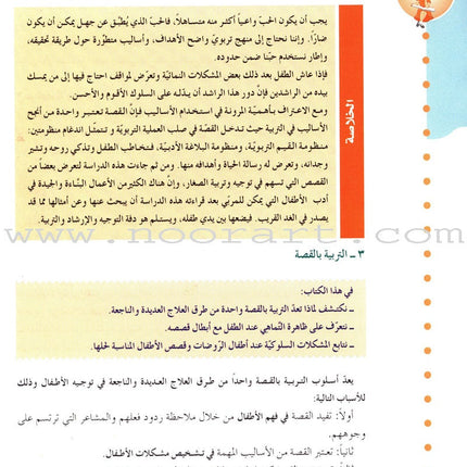 Children Stories - Educational Role قصص الأطفال ودورها التربوي