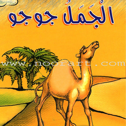 The Reader's Club: Level 2 (21 Books) نادي القراء - المستوى الثاني