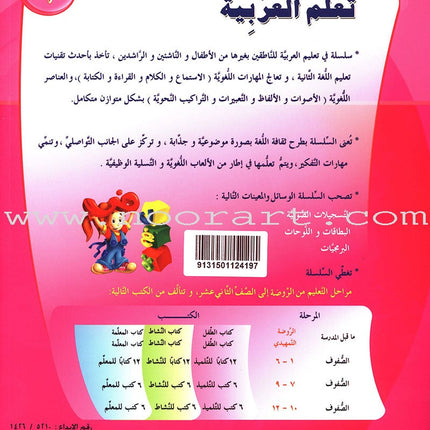 ICO Learn Arabic Workbook: Level 1, Part 1 تعلم العربية