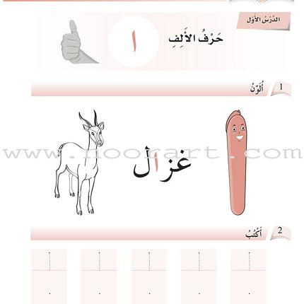 Arabic Language Friends Workbook: Pre-KG Level أصدقاء العربية