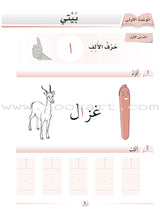 Arabic Language Friends Workbook: Pre-KG Level أصدقاء العربية