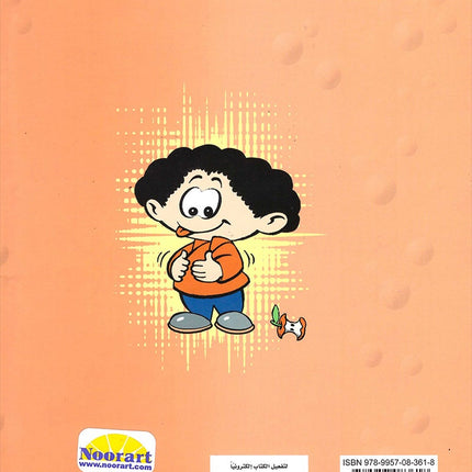 Play and Learn with Numbers: Level 2 العب وتعلم مع الأعداد