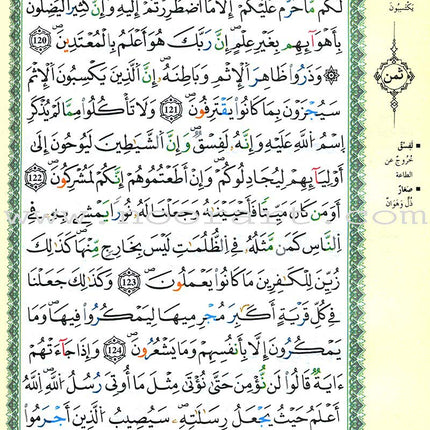 Tajweed Qur’an (Whole Qur’an, Qaloon Narration) مصحف التجويد برواية قالون