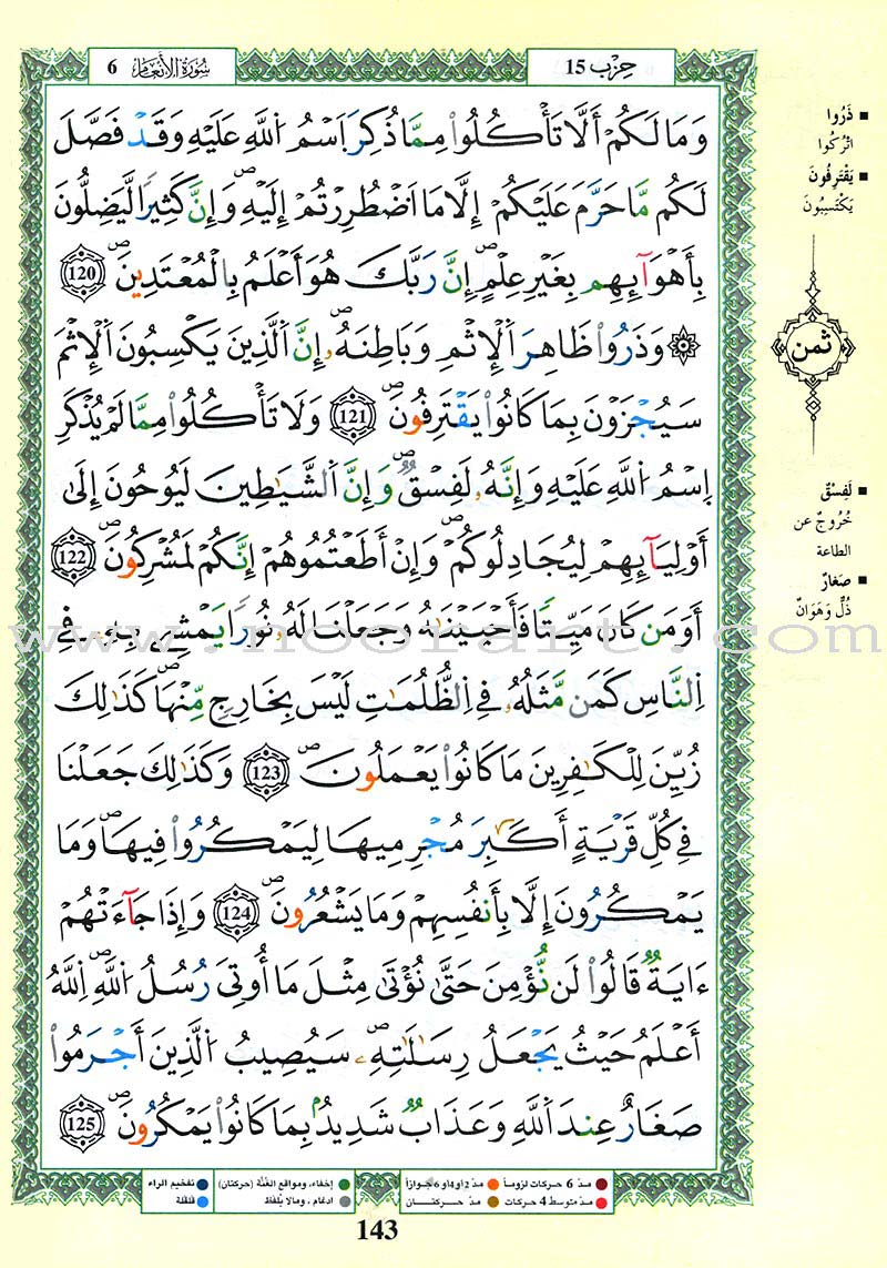 Tajweed Qur’an (Whole Qur’an, Qaloon Narration) مصحف التجويد برواية قالون