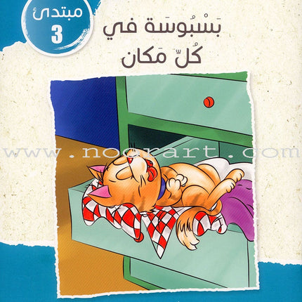 Sequential Reading - Beginner Level (Set of 48 Books) القراءة المتسلسلة