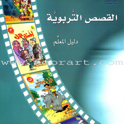 ICO Arabic Stories Teacher Guide