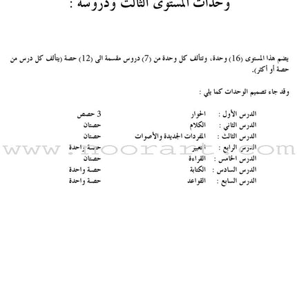 I Love the Arabic Language Teacher's Book: Level 3 أحب اللغة العربية دليل المعلم