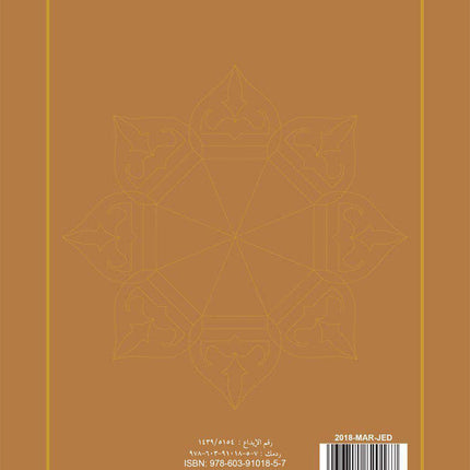 Al-Qaidah An-Noraniah (Juz Tabarak with Surah Al-Fatihah, Size: 8.2" X 11") القاعدة النوراينية على جزء تبارك مع سورة الفاتحة