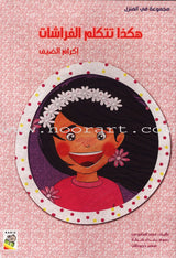 Behavioral stories for children- In home group (set of 6 Books) قصص سلوكية للأطفال -مجموعة في المنزل