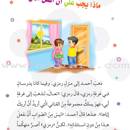 The Good Morals Series (7 Books) سلسلة الأخلاق الحميدة