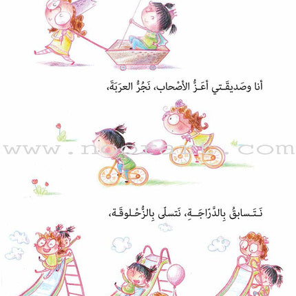 Ameera's Behavior Series (set of 2 books) سلسلة سلوك أميرة