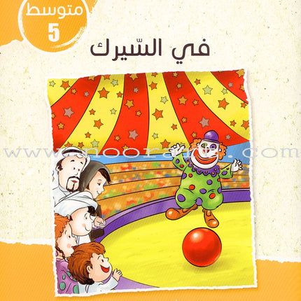 Sequential Reading - Intermediate level (48 books) القراءة المتسلسلة