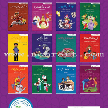 Me and My Community (Set of 13 Books) سلسلة أنا ومجتمعي