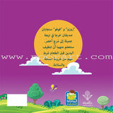 Educational stories Series (Set of 5 Books) سلسلة القصص التربوية
